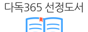 선정도서