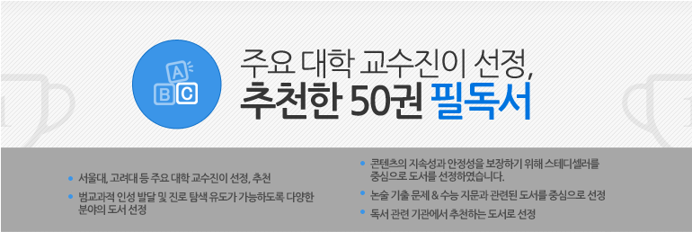 선정도서 - 추천 50권에 대한 설명 이미지(아래 상세내용 있음)